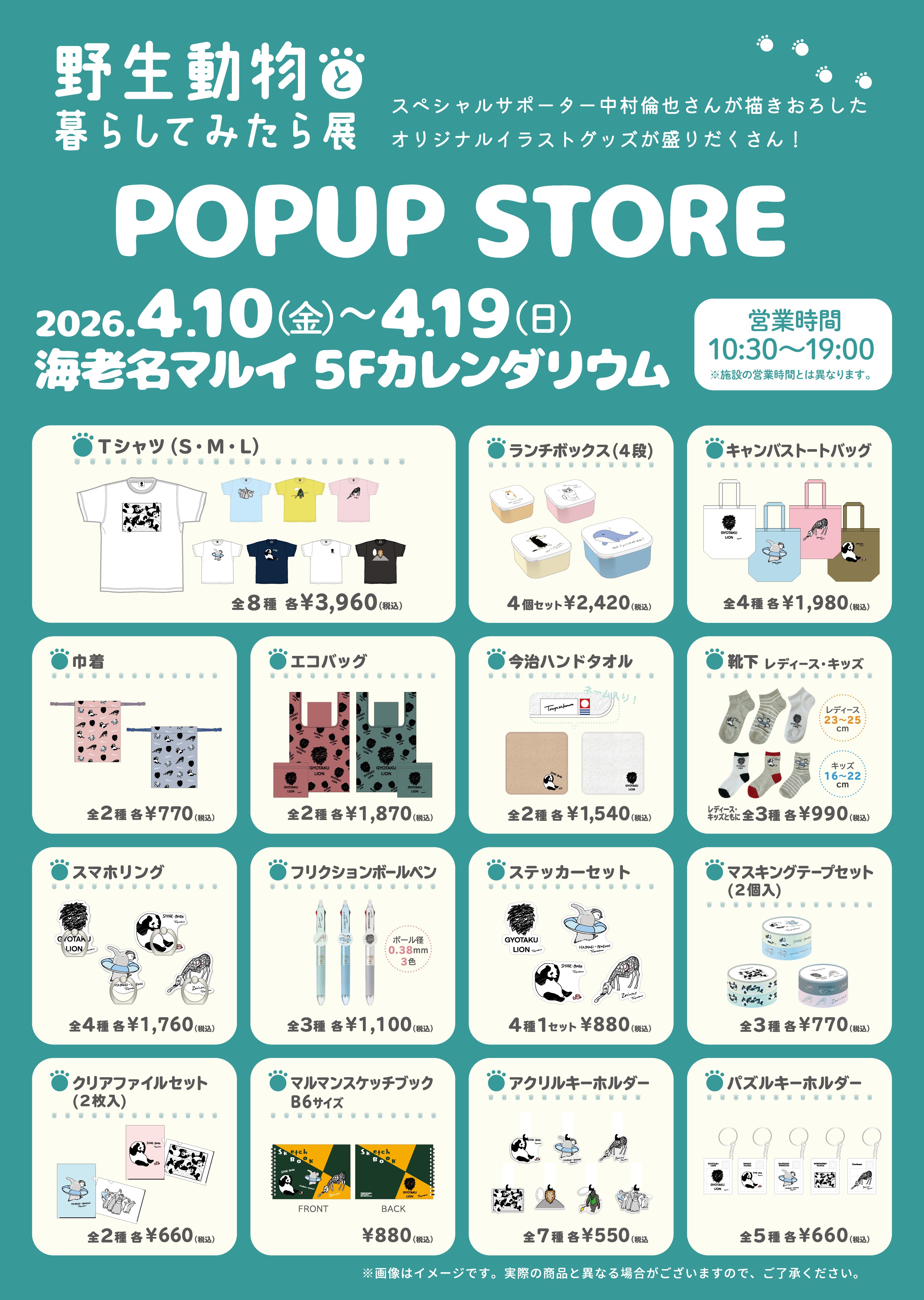 オリジナルグッズ