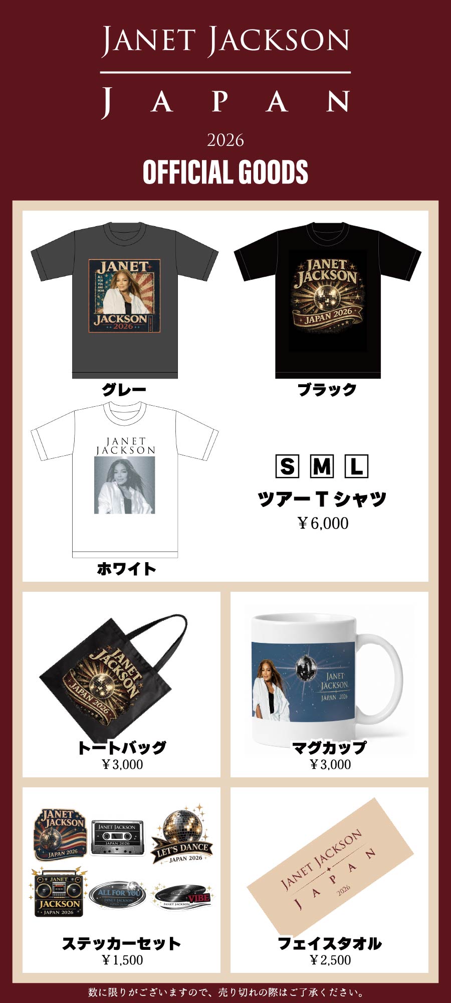 JANET JACKSON JAPAN 2026 オフィシャルグッズ ラインナップ