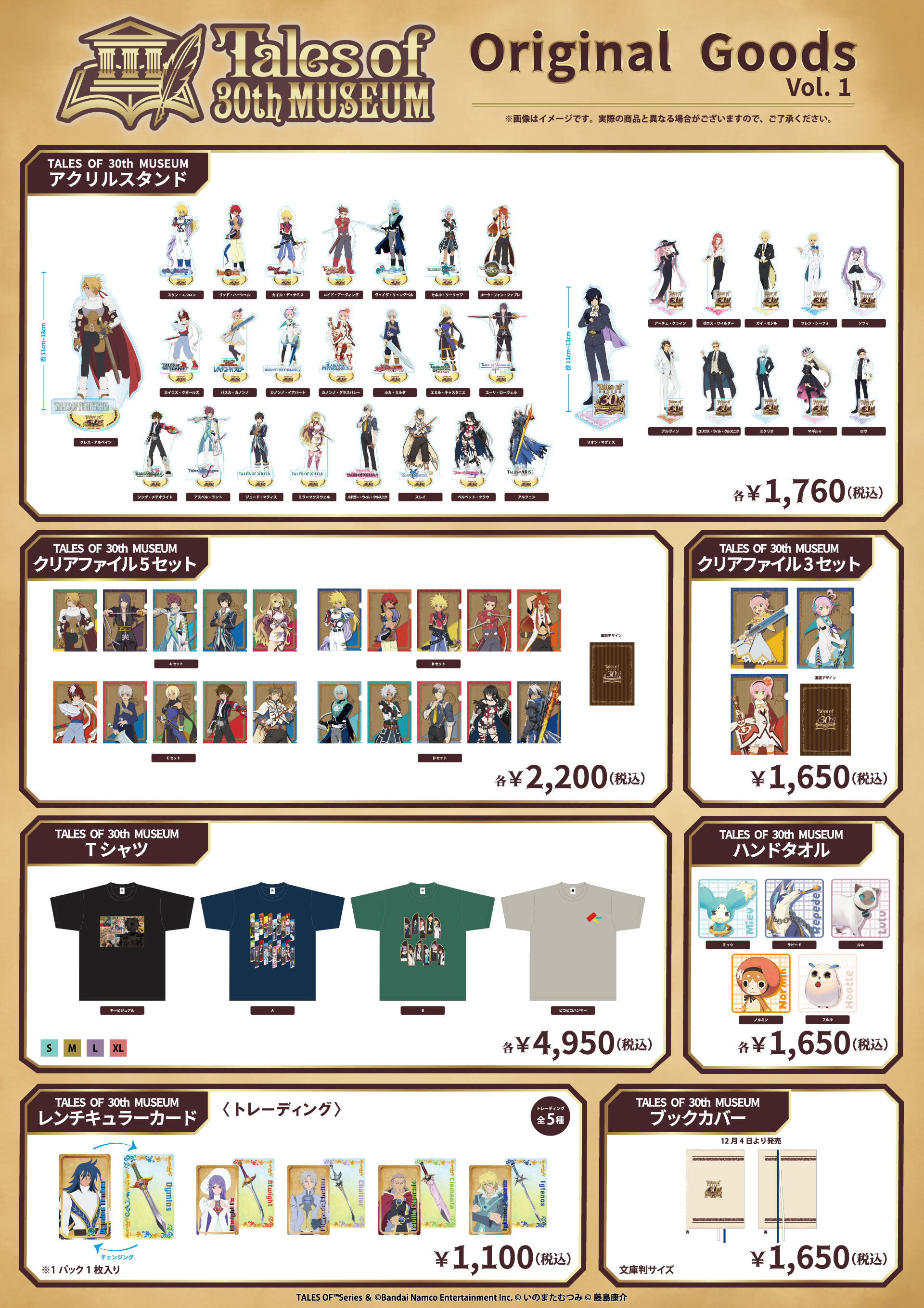 オリジナルグッズ vol.1