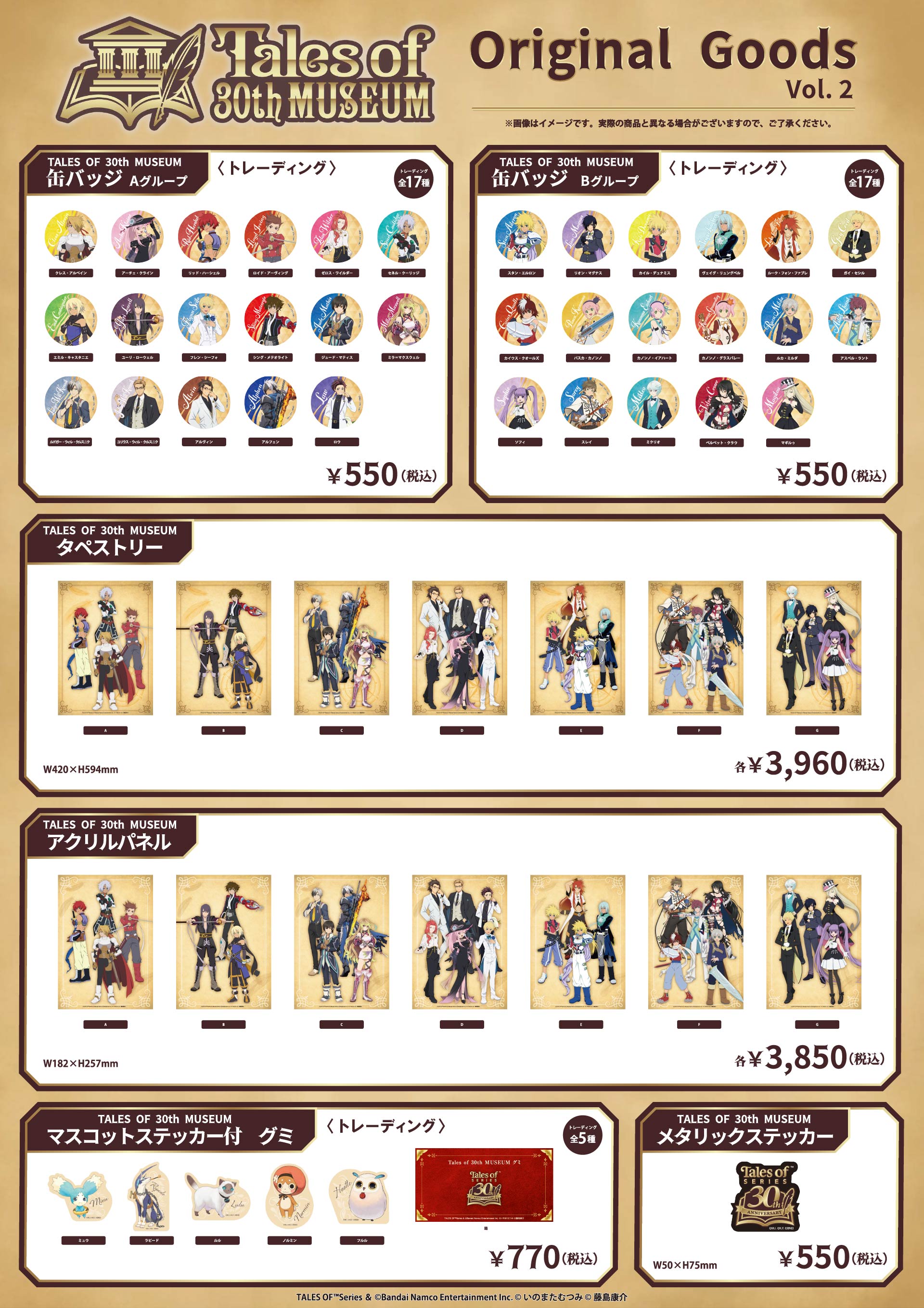 オリジナルグッズ vol.2