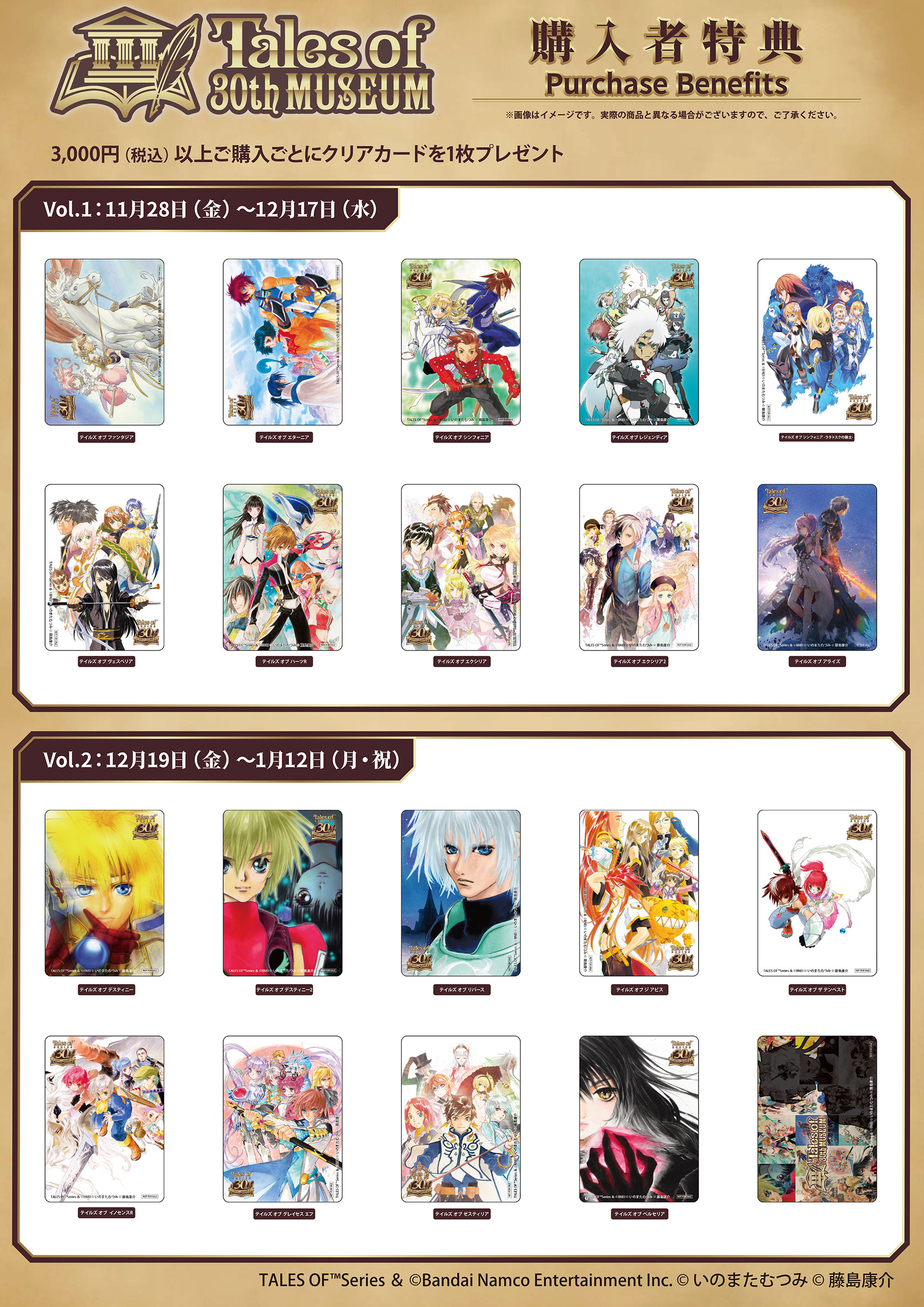 ご購入金額3,000円（税込）以上ご購入ごとにクリアカードを１枚プレゼント！