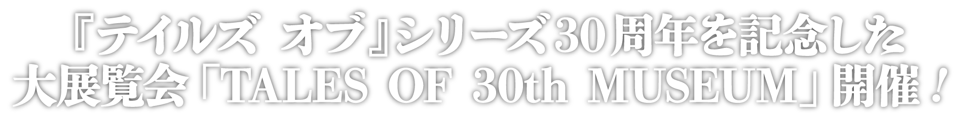 展示会概要