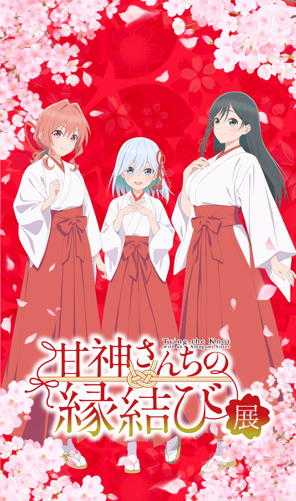 Tying the Knot with an Amagami sister 甘神さんちの縁結び展