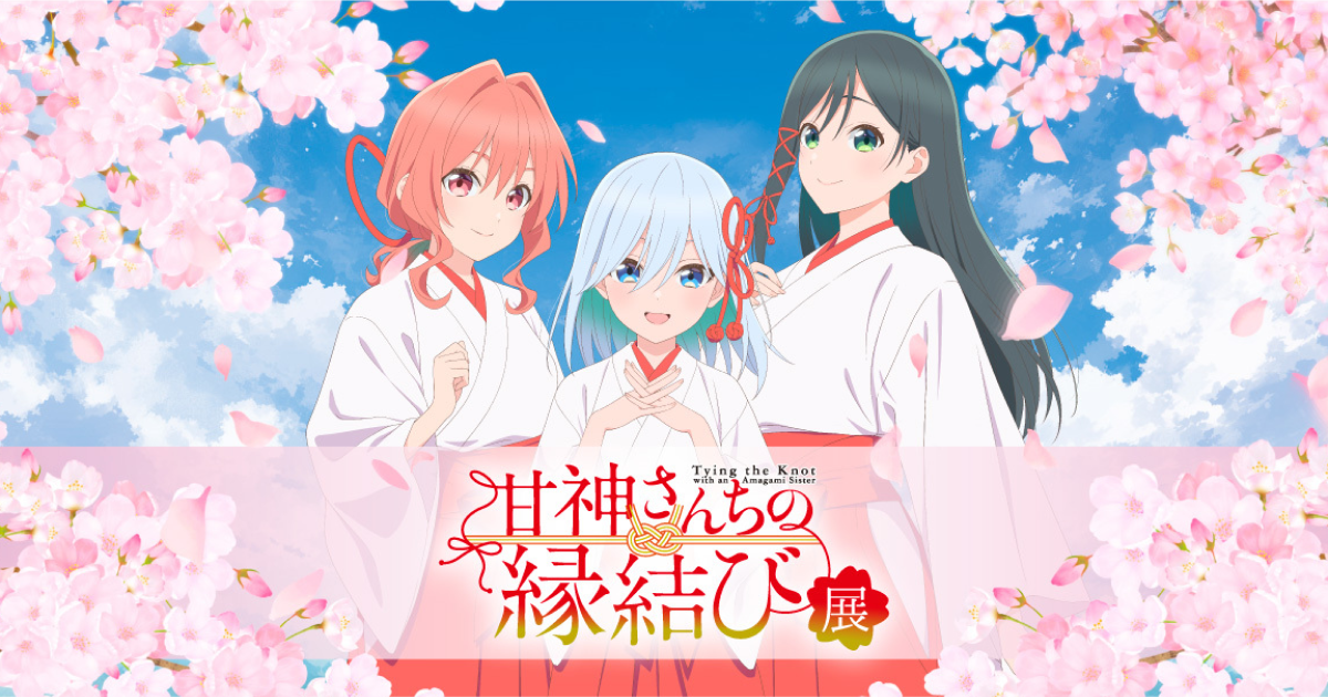 甘神さんちの縁結び メモリアルアート 甘神さんちの縁結び メモリアルアート 甘神夕奈 Birthday ver