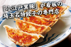 餃子の宮でんでん