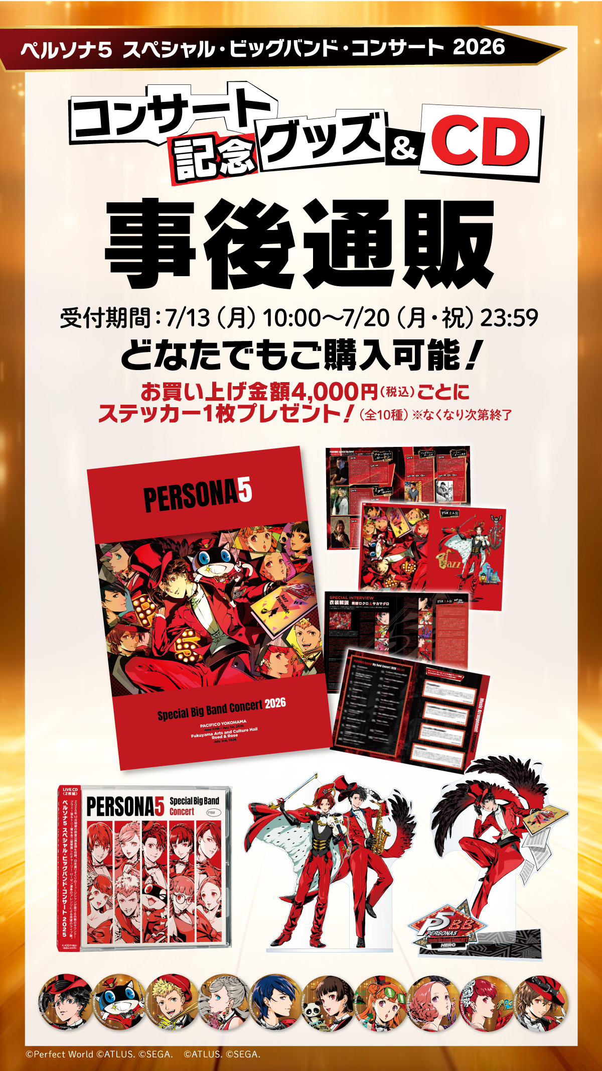 コンサートグッズの事後通販実施決定！