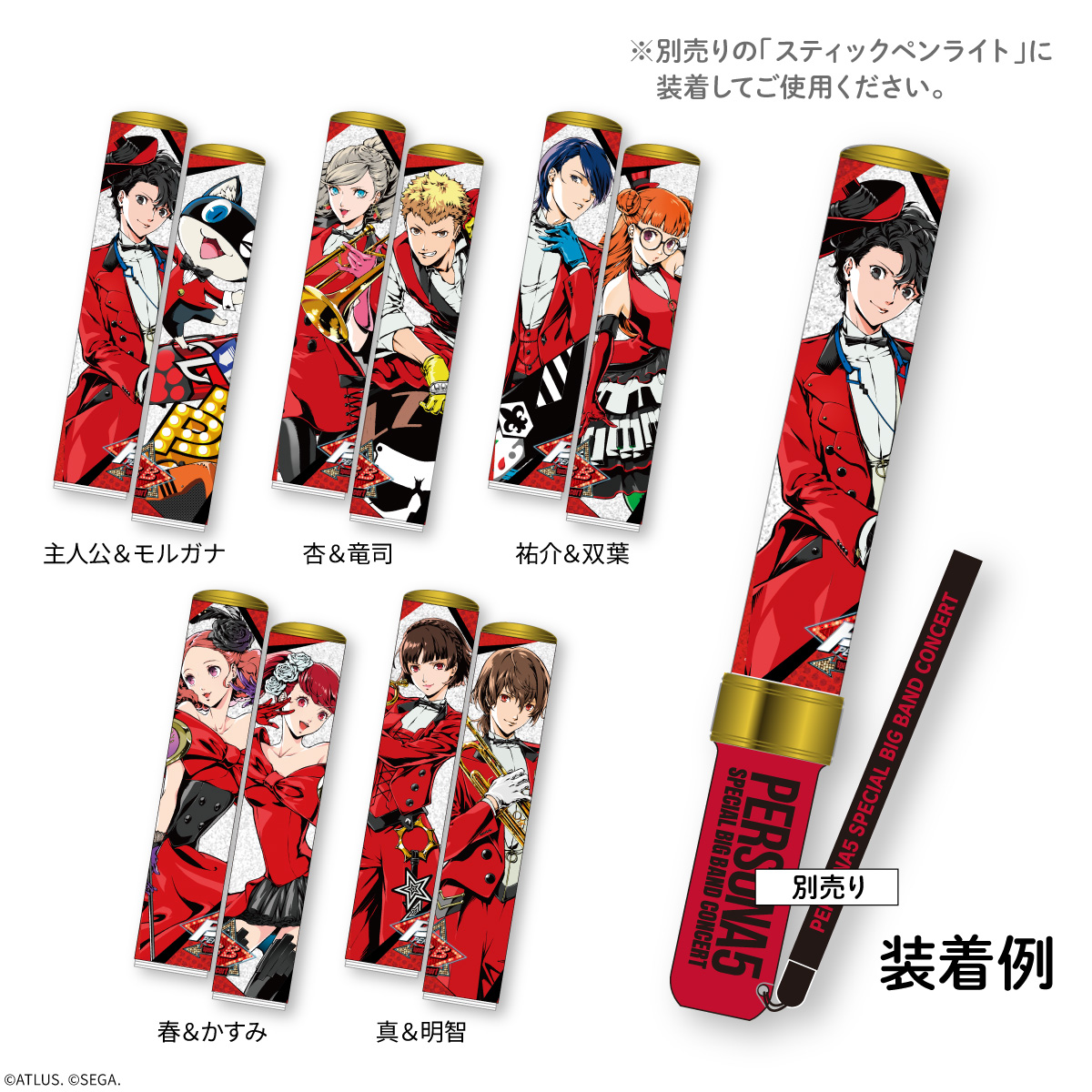 P5BB_penlight-tube_Hero&Morgana_01.jpg