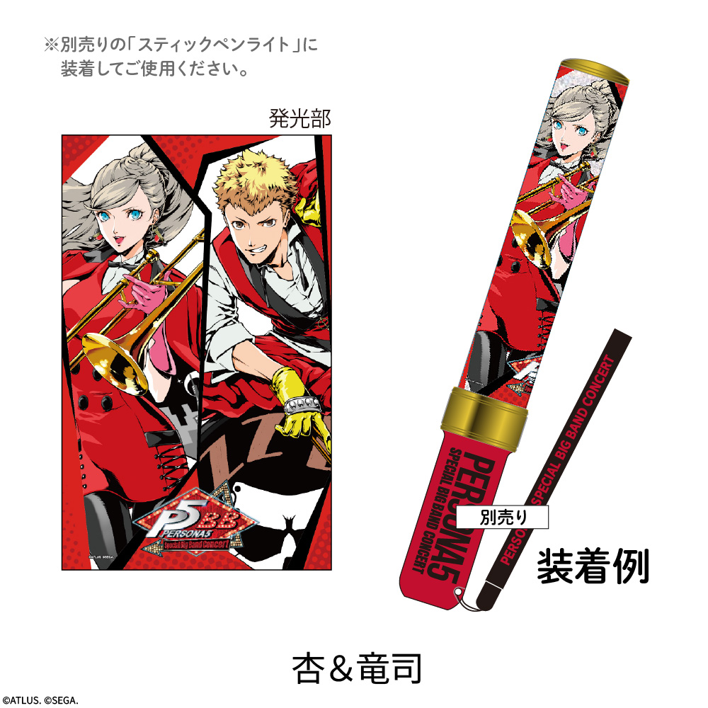 P5BB_penlight-tube_ANNE&RYUJI_01.jpg