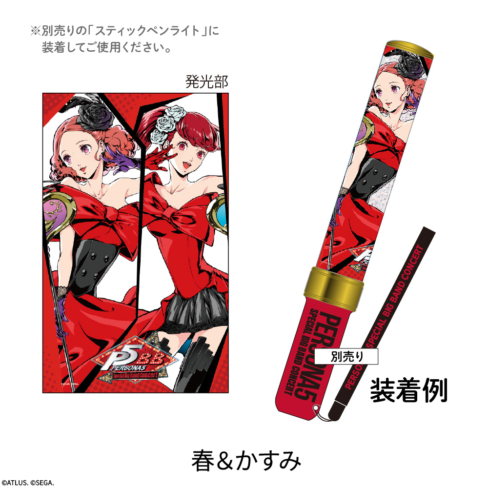 P5BB_penlight-tube_Haru&Kasumi_01.jpg