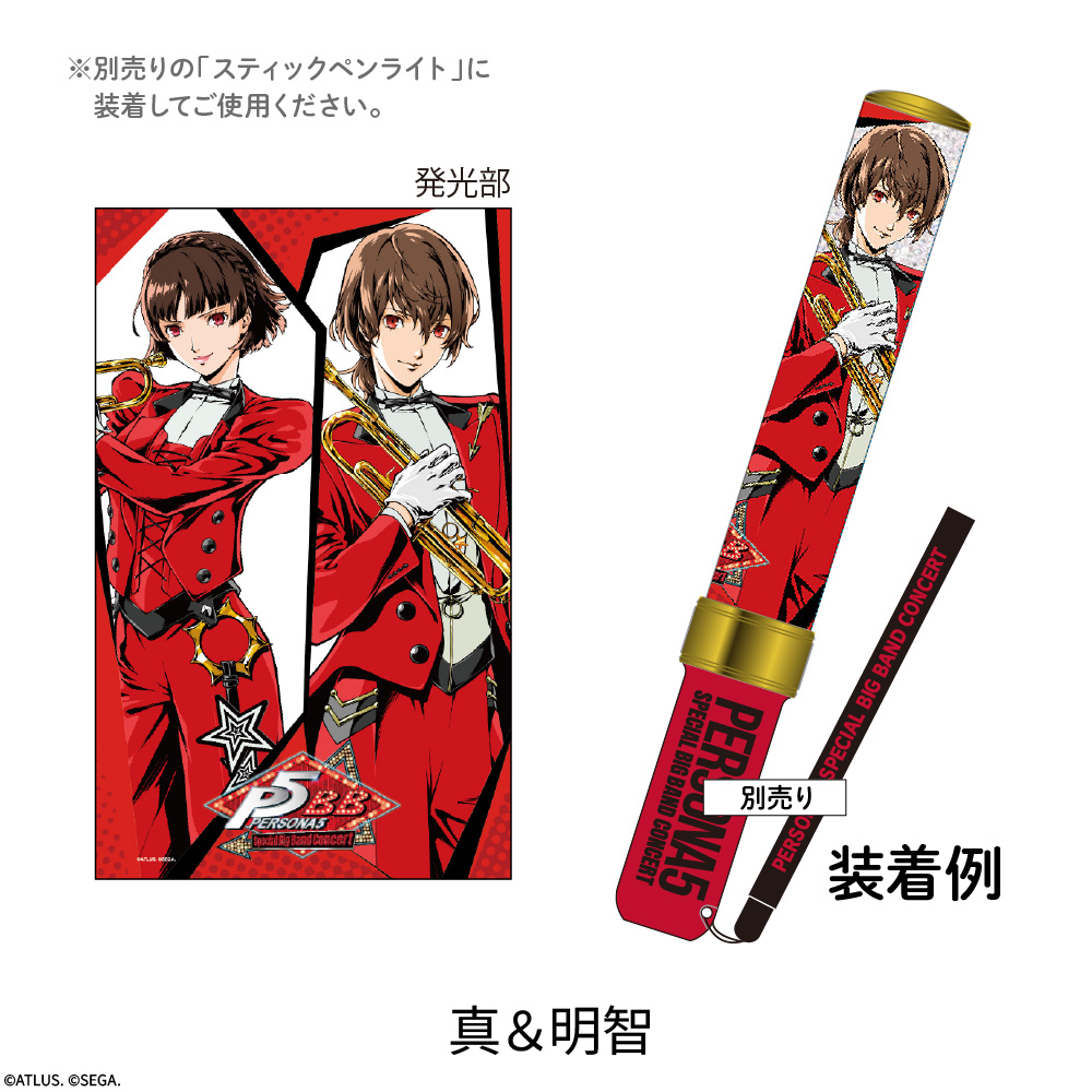 P5BB_penlight-tube_Makoto&Akechi_01.jpg
