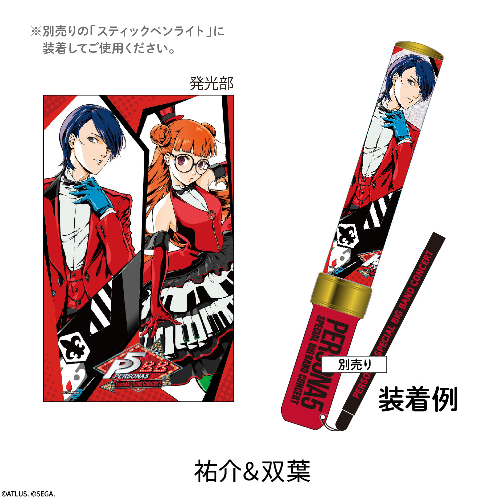 P5BB_penlight-tube_Yusuke&Futaba_01.jpg