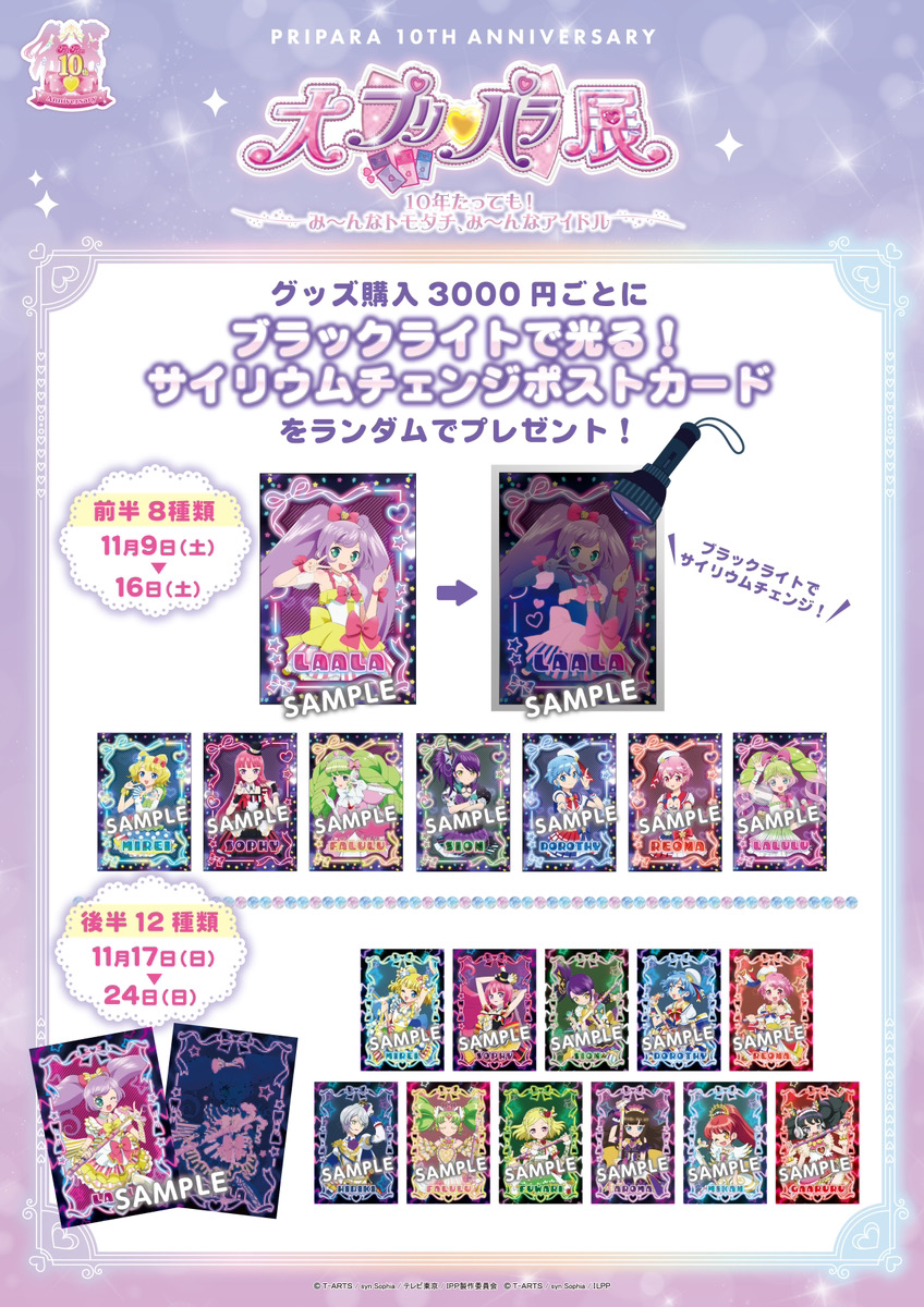大プリパラ展 ファルル 特典トモチケカード プリチケ風カード