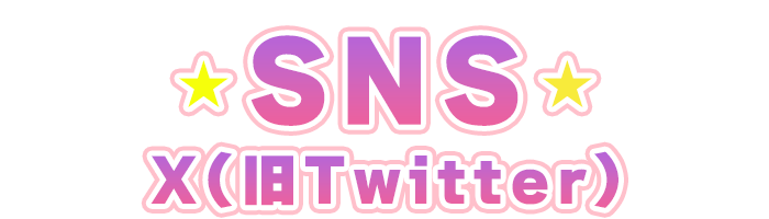 SNS 