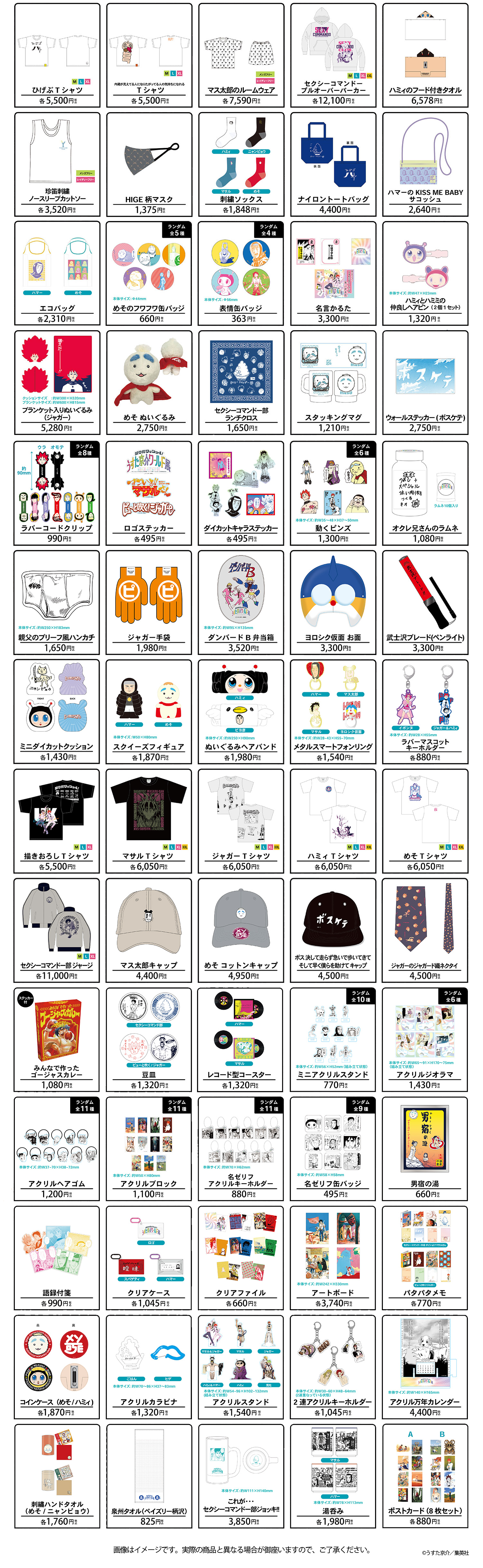 祭りだワッショイ！うすた京介ワールド展～すごいよ!!マサルさん30周年