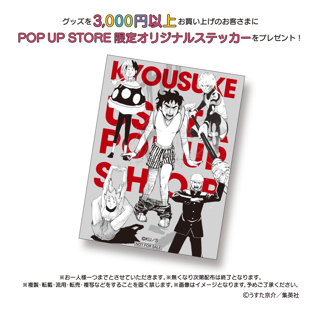 祭りだワッショイ！うすた京介ワールド展～すごいよ!!マサルさん30周年